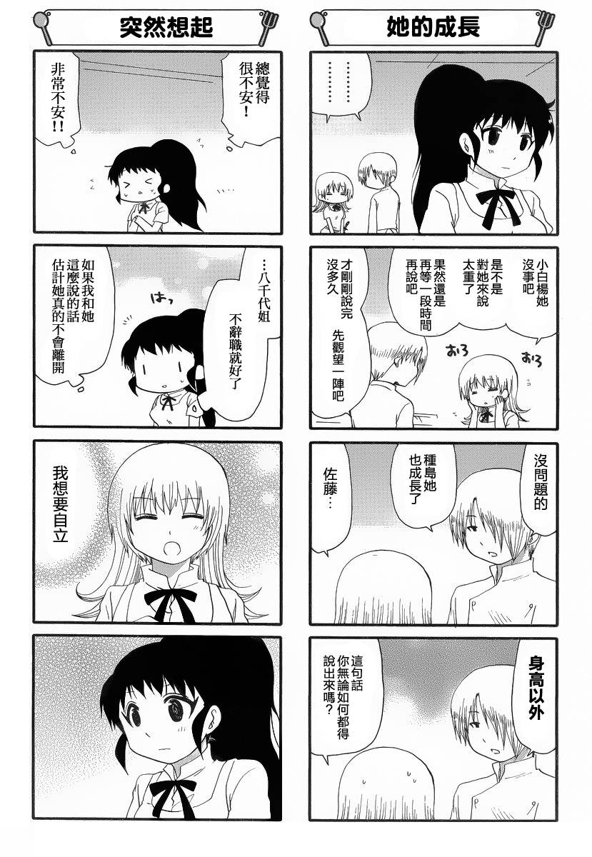 迷糊餐厅韩漫全集-第229话无删减无遮挡章节图片 