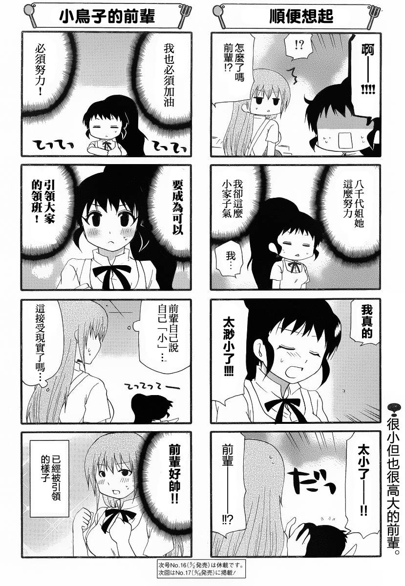迷糊餐厅韩漫全集-第229话无删减无遮挡章节图片 