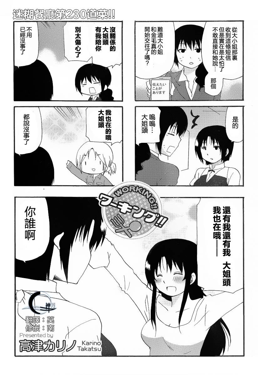 迷糊餐厅韩漫全集-第230话无删减无遮挡章节图片 