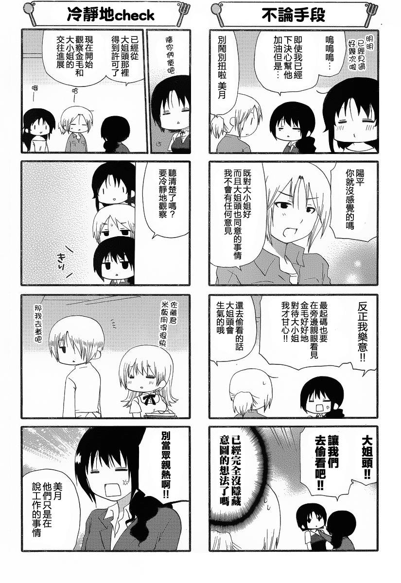 迷糊餐厅韩漫全集-第230话无删减无遮挡章节图片 
