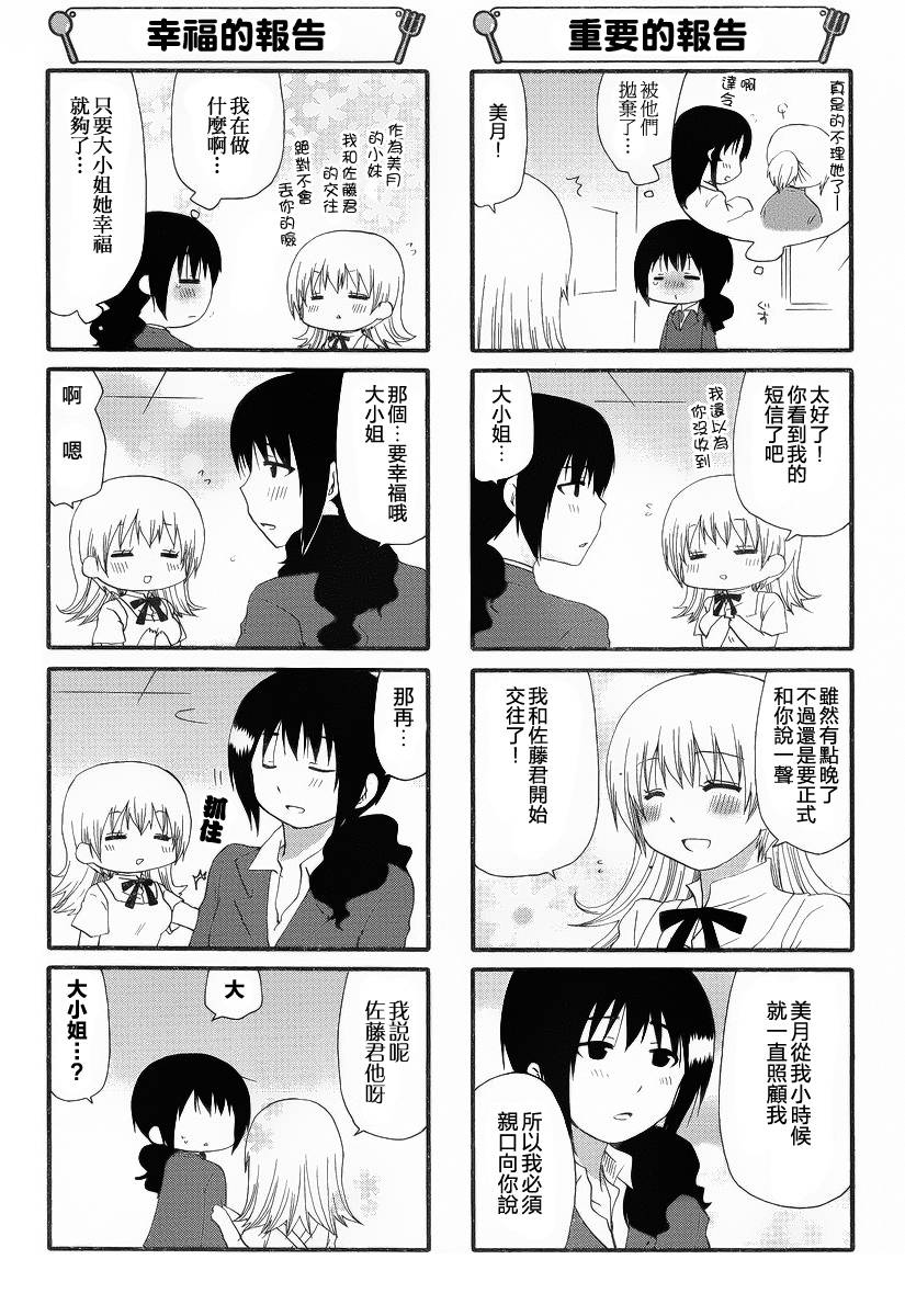 迷糊餐厅韩漫全集-第230话无删减无遮挡章节图片 