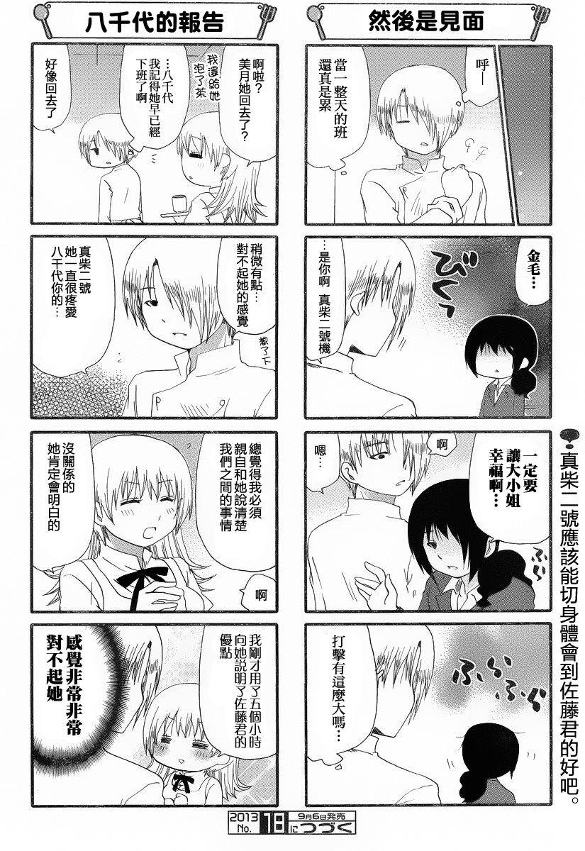 迷糊餐厅韩漫全集-第230话无删减无遮挡章节图片 