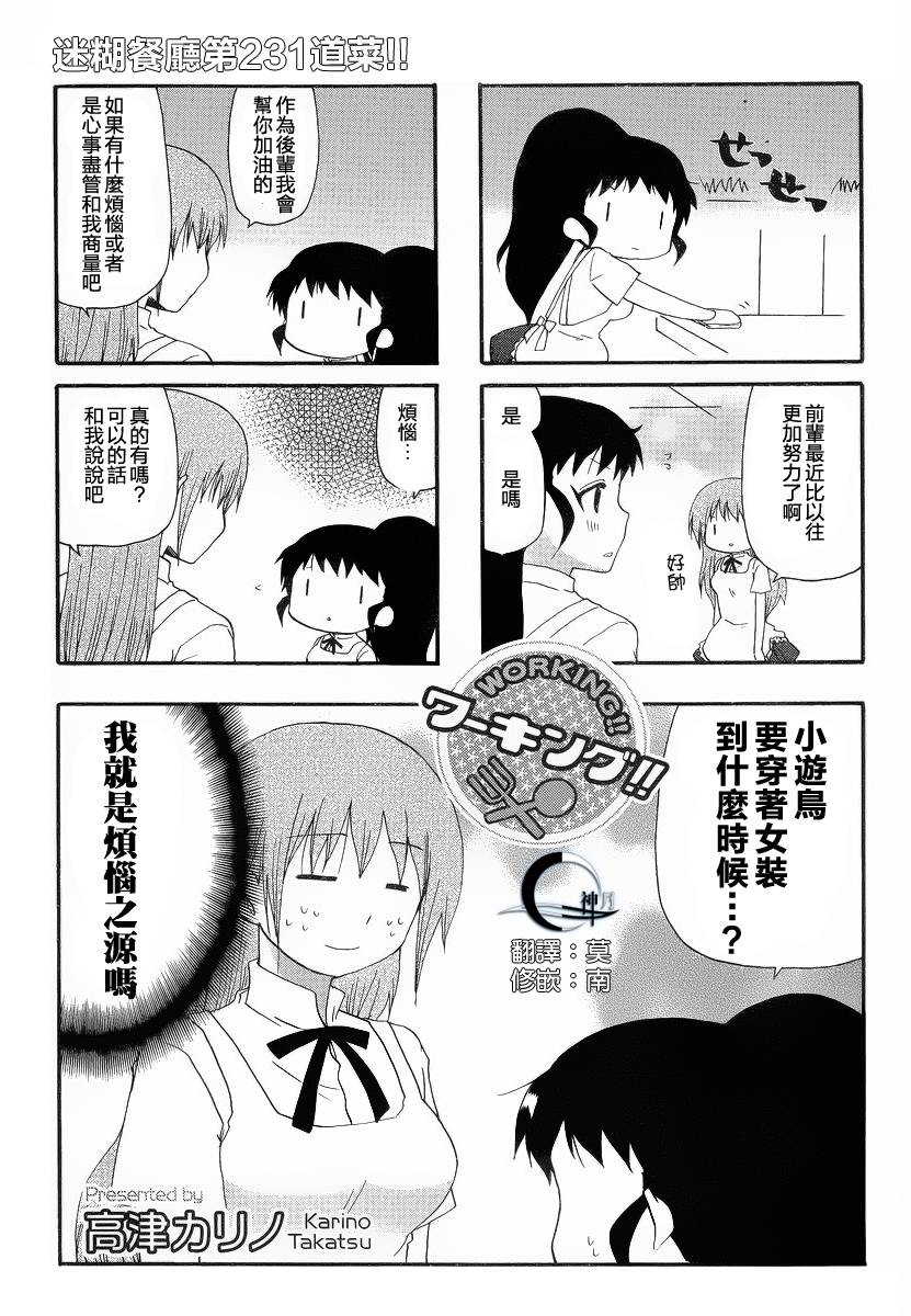 迷糊餐厅韩漫全集-第231话无删减无遮挡章节图片 
