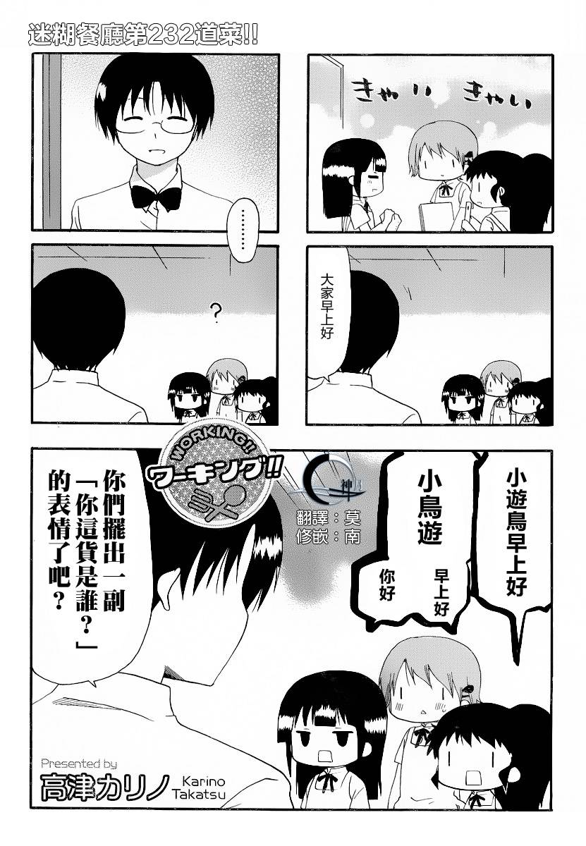 迷糊餐厅韩漫全集-第232话无删减无遮挡章节图片 