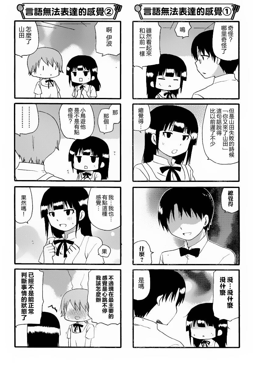 迷糊餐厅韩漫全集-第232话无删减无遮挡章节图片 