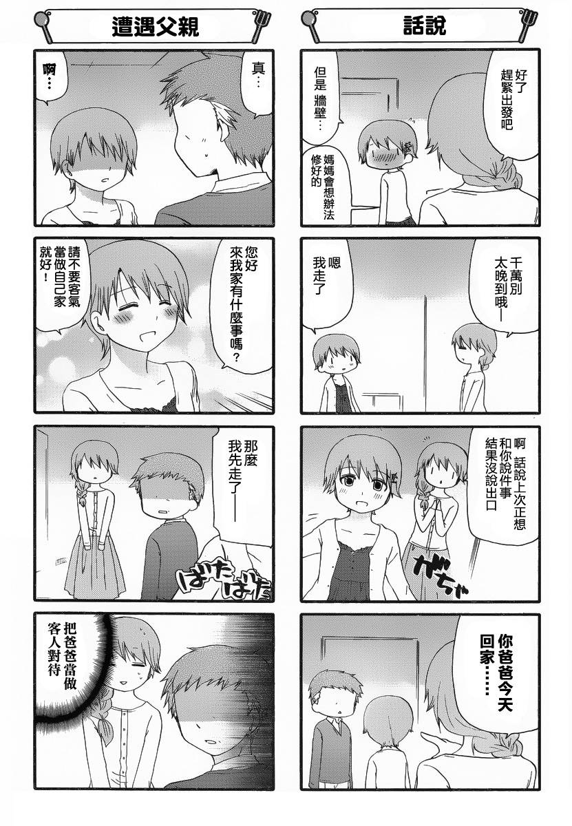 迷糊餐厅韩漫全集-第233话无删减无遮挡章节图片 