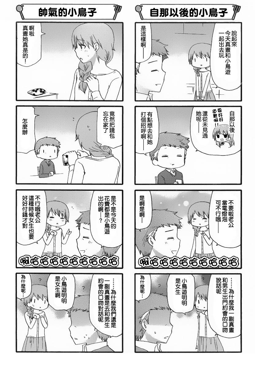迷糊餐厅韩漫全集-第233话无删减无遮挡章节图片 
