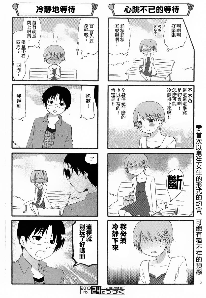 迷糊餐厅韩漫全集-第233话无删减无遮挡章节图片 