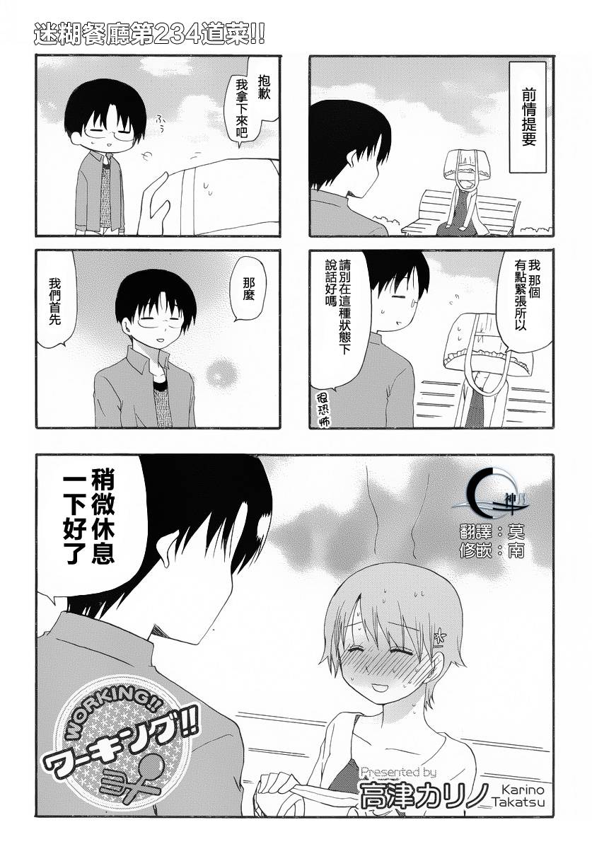 迷糊餐厅韩漫全集-第234话无删减无遮挡章节图片 