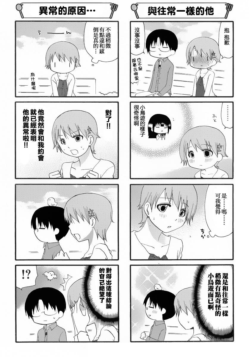 迷糊餐厅韩漫全集-第234话无删减无遮挡章节图片 