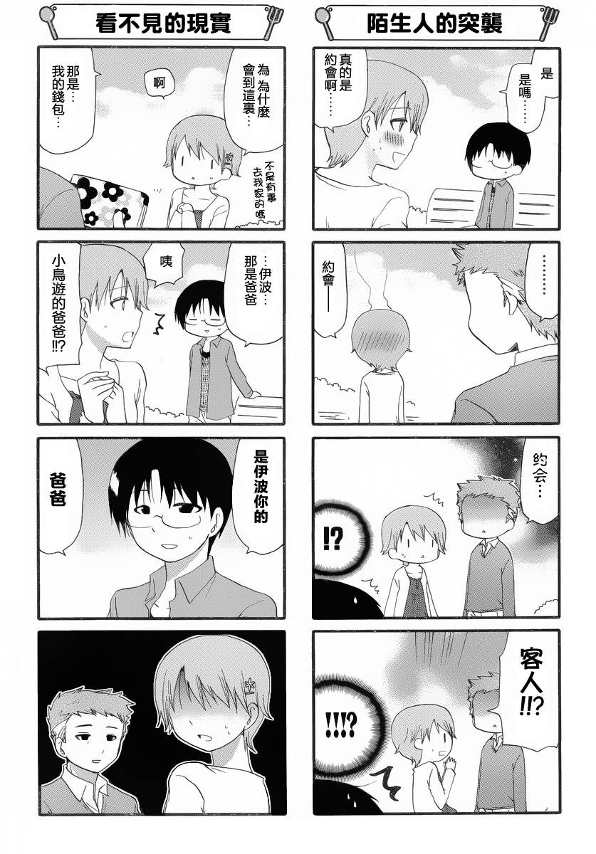 迷糊餐厅韩漫全集-第234话无删减无遮挡章节图片 