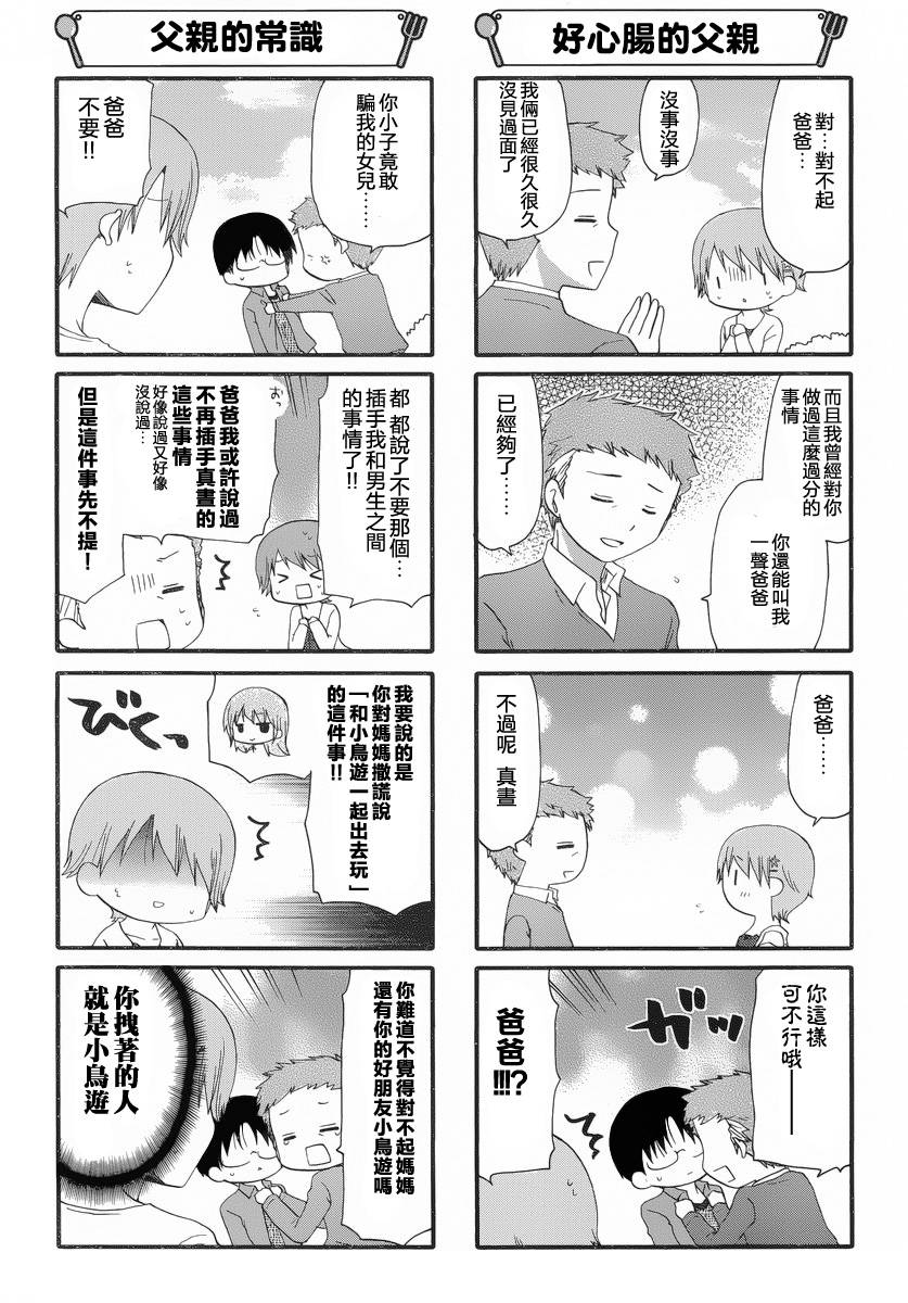 迷糊餐厅韩漫全集-第234话无删减无遮挡章节图片 