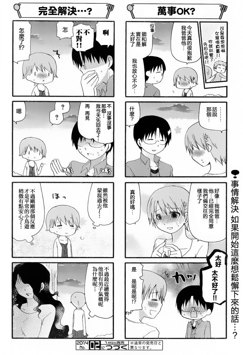 迷糊餐厅韩漫全集-第235话无删减无遮挡章节图片 