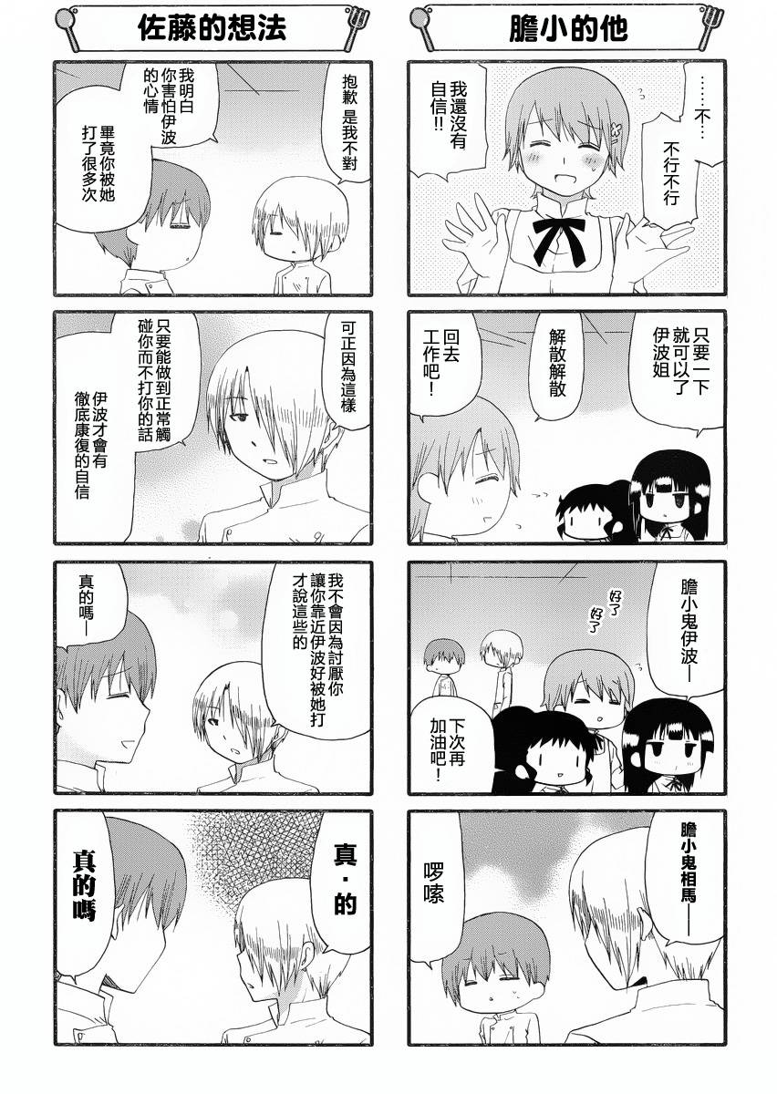 迷糊餐厅韩漫全集-第236话无删减无遮挡章节图片 