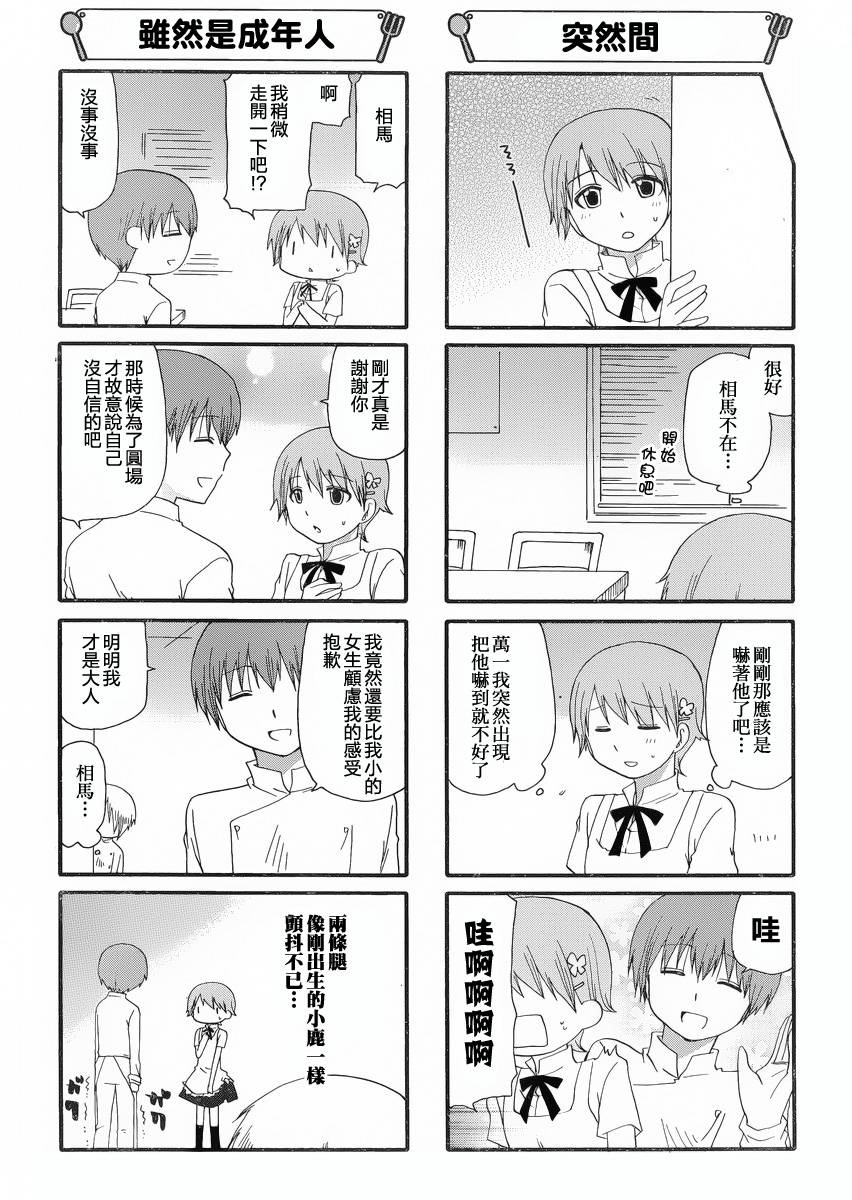 迷糊餐厅韩漫全集-第236话无删减无遮挡章节图片 