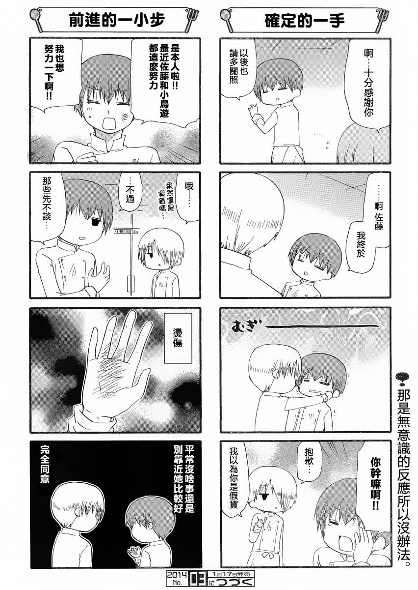 迷糊餐厅韩漫全集-第236话无删减无遮挡章节图片 