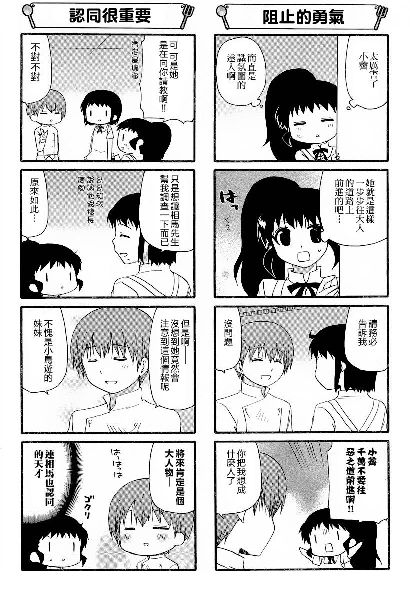 迷糊餐厅韩漫全集-第237-238话无删减无遮挡章节图片 