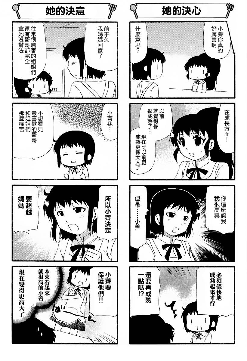 迷糊餐厅韩漫全集-第237-238话无删减无遮挡章节图片 