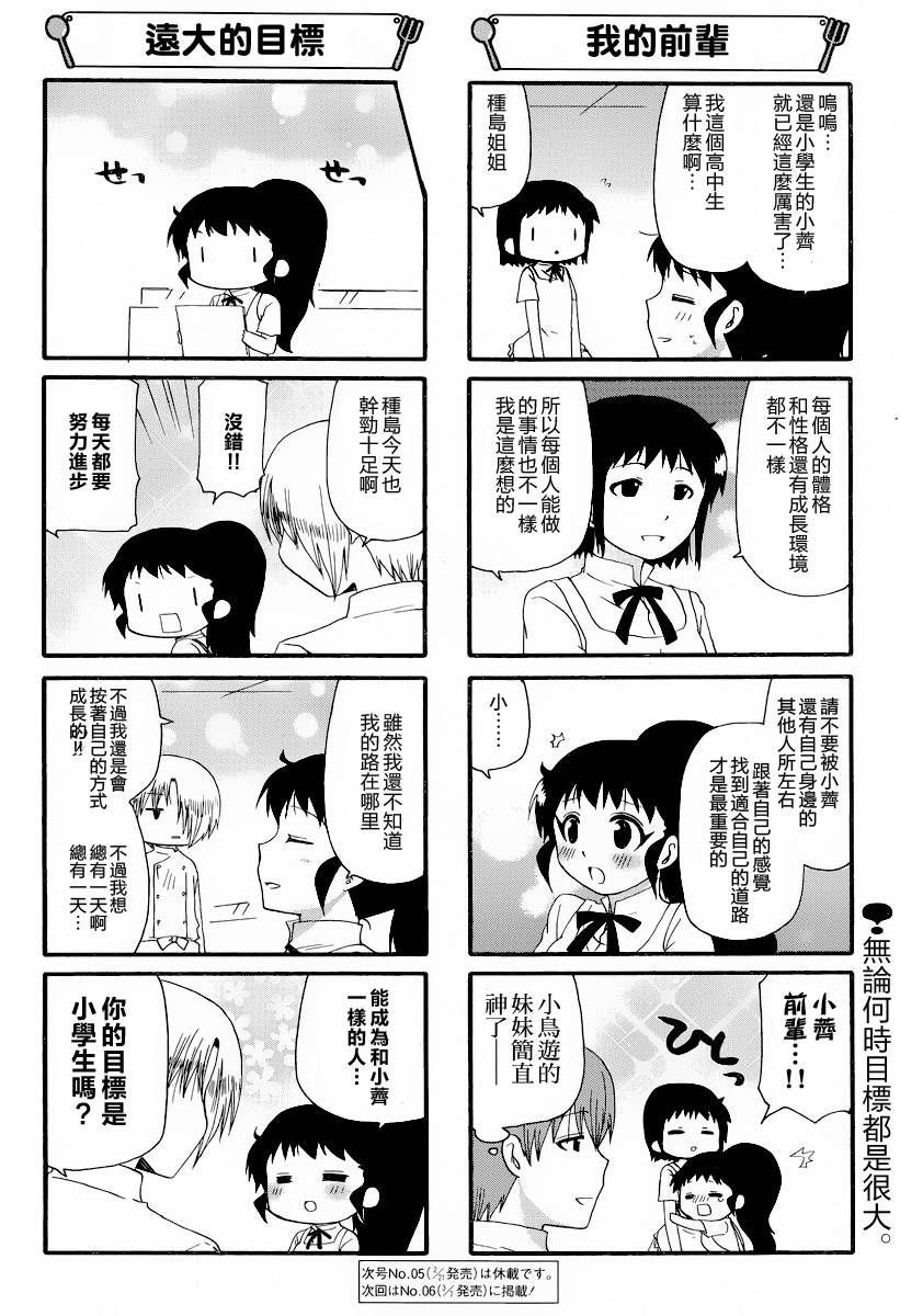 迷糊餐厅韩漫全集-第237-238话无删减无遮挡章节图片 