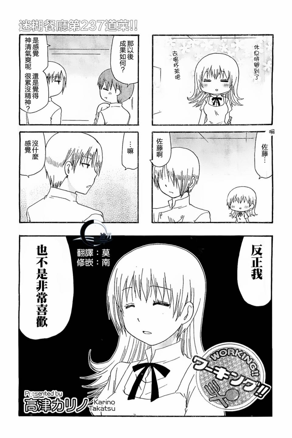 迷糊餐厅韩漫全集-第237-238话无删减无遮挡章节图片 