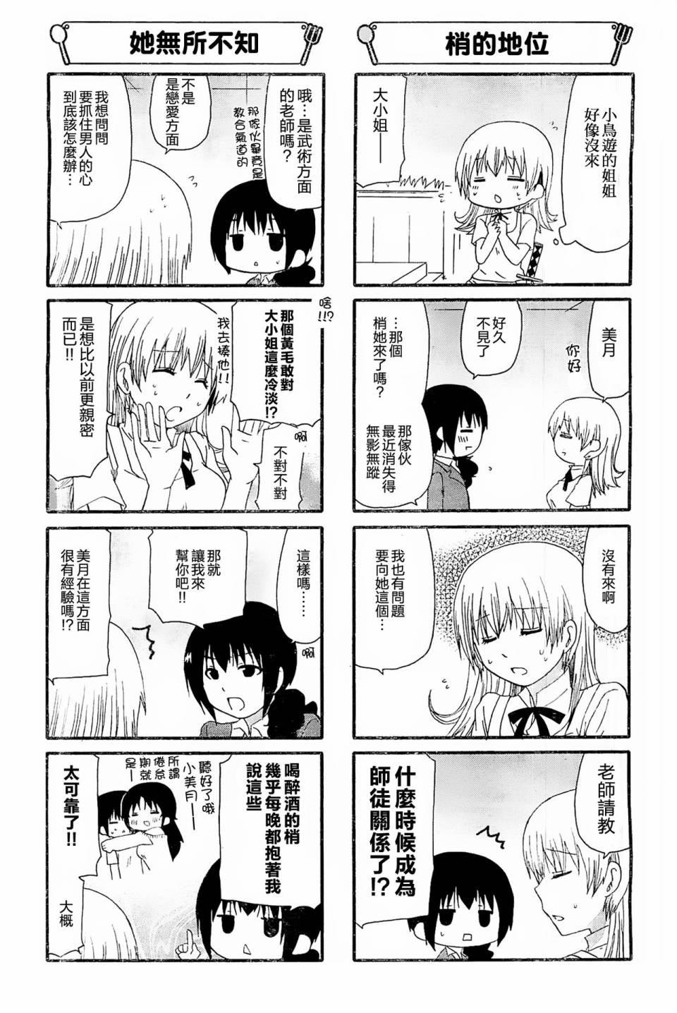 迷糊餐厅韩漫全集-第237-238话无删减无遮挡章节图片 