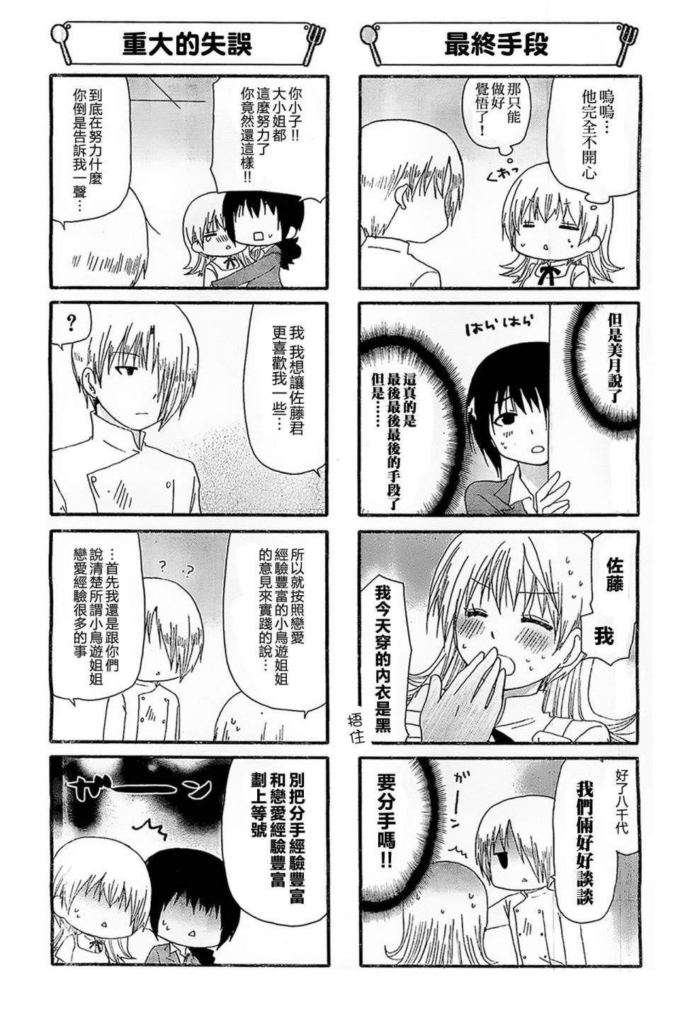 迷糊餐厅韩漫全集-第237-238话无删减无遮挡章节图片 