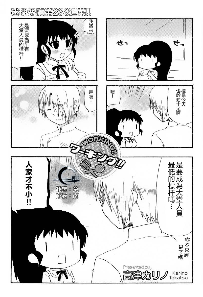 迷糊餐厅韩漫全集-第237-238话无删减无遮挡章节图片 