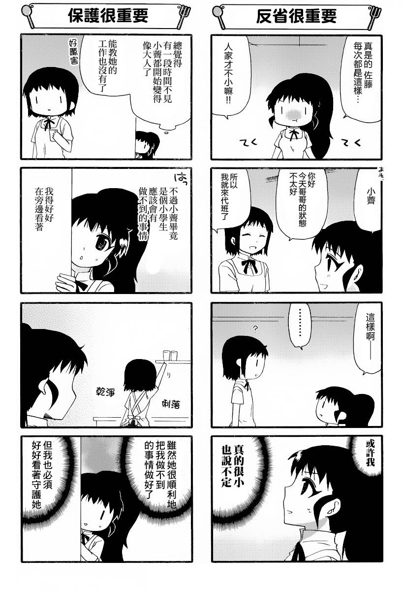 迷糊餐厅韩漫全集-第237-238话无删减无遮挡章节图片 