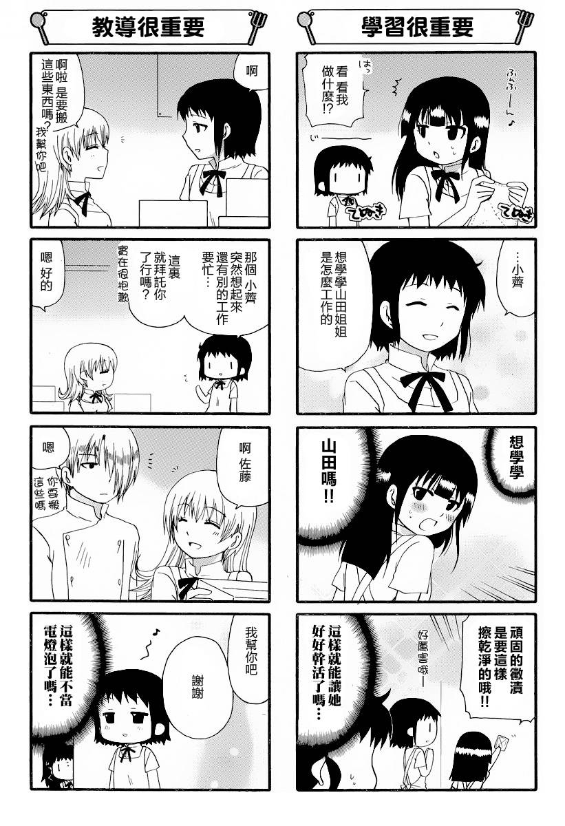 迷糊餐厅韩漫全集-第237-238话无删减无遮挡章节图片 