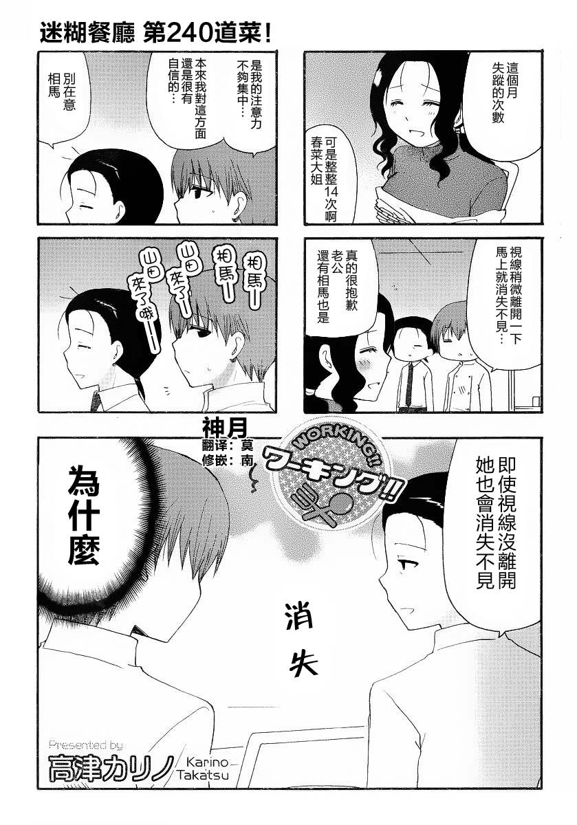迷糊餐厅韩漫全集-第240话无删减无遮挡章节图片 