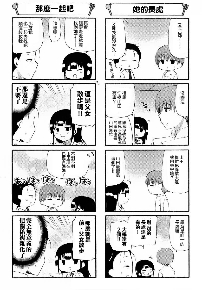 迷糊餐厅韩漫全集-第240话无删减无遮挡章节图片 