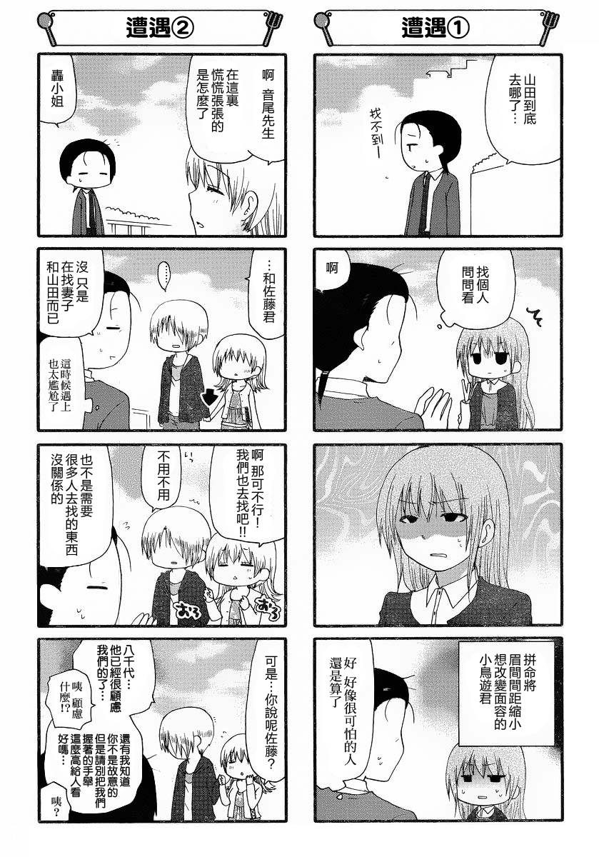 迷糊餐厅韩漫全集-第240话无删减无遮挡章节图片 