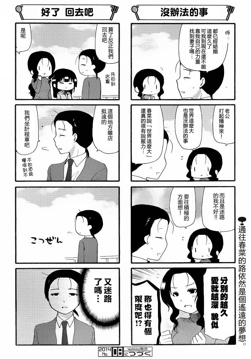 迷糊餐厅韩漫全集-第240话无删减无遮挡章节图片 