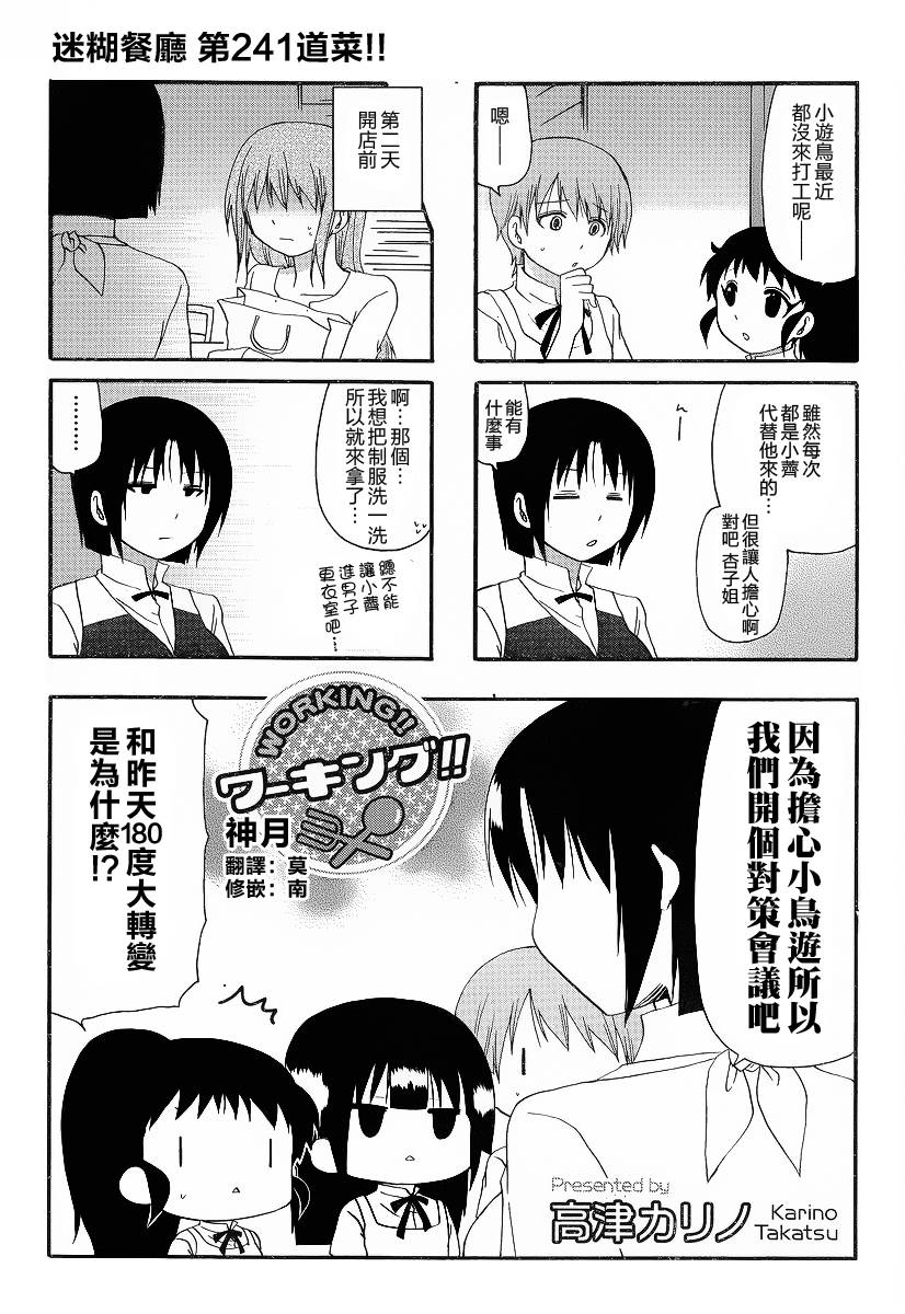 迷糊餐厅韩漫全集-第241话无删减无遮挡章节图片 