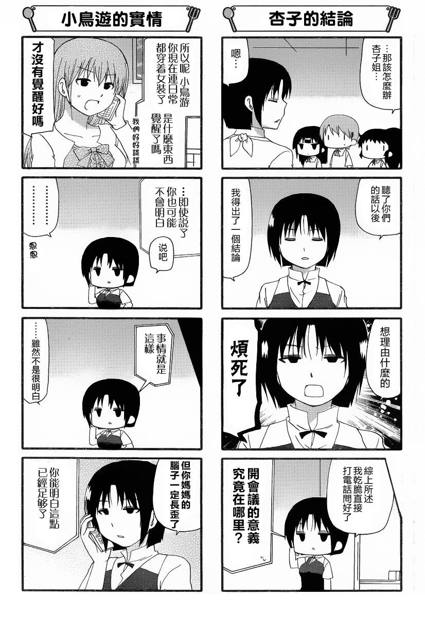 迷糊餐厅韩漫全集-第241话无删减无遮挡章节图片 