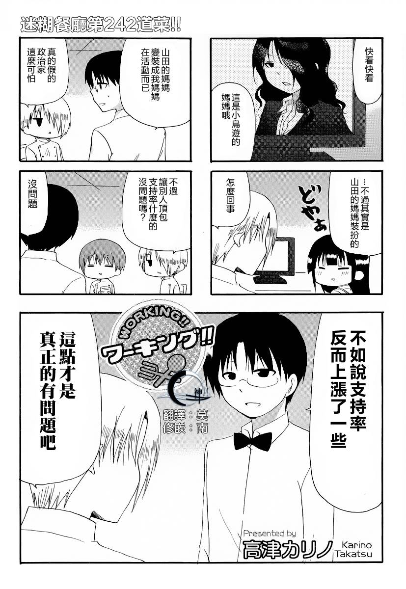 迷糊餐厅韩漫全集-第242话无删减无遮挡章节图片 