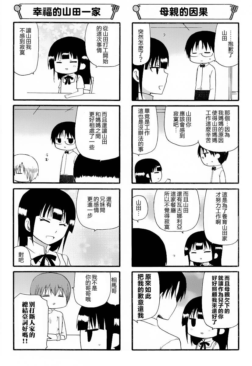 迷糊餐厅韩漫全集-第242话无删减无遮挡章节图片 