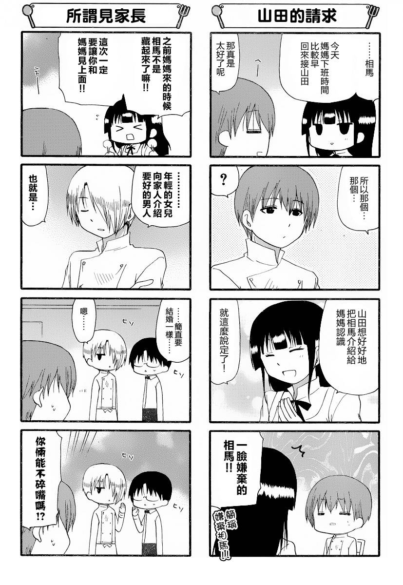 迷糊餐厅韩漫全集-第242话无删减无遮挡章节图片 
