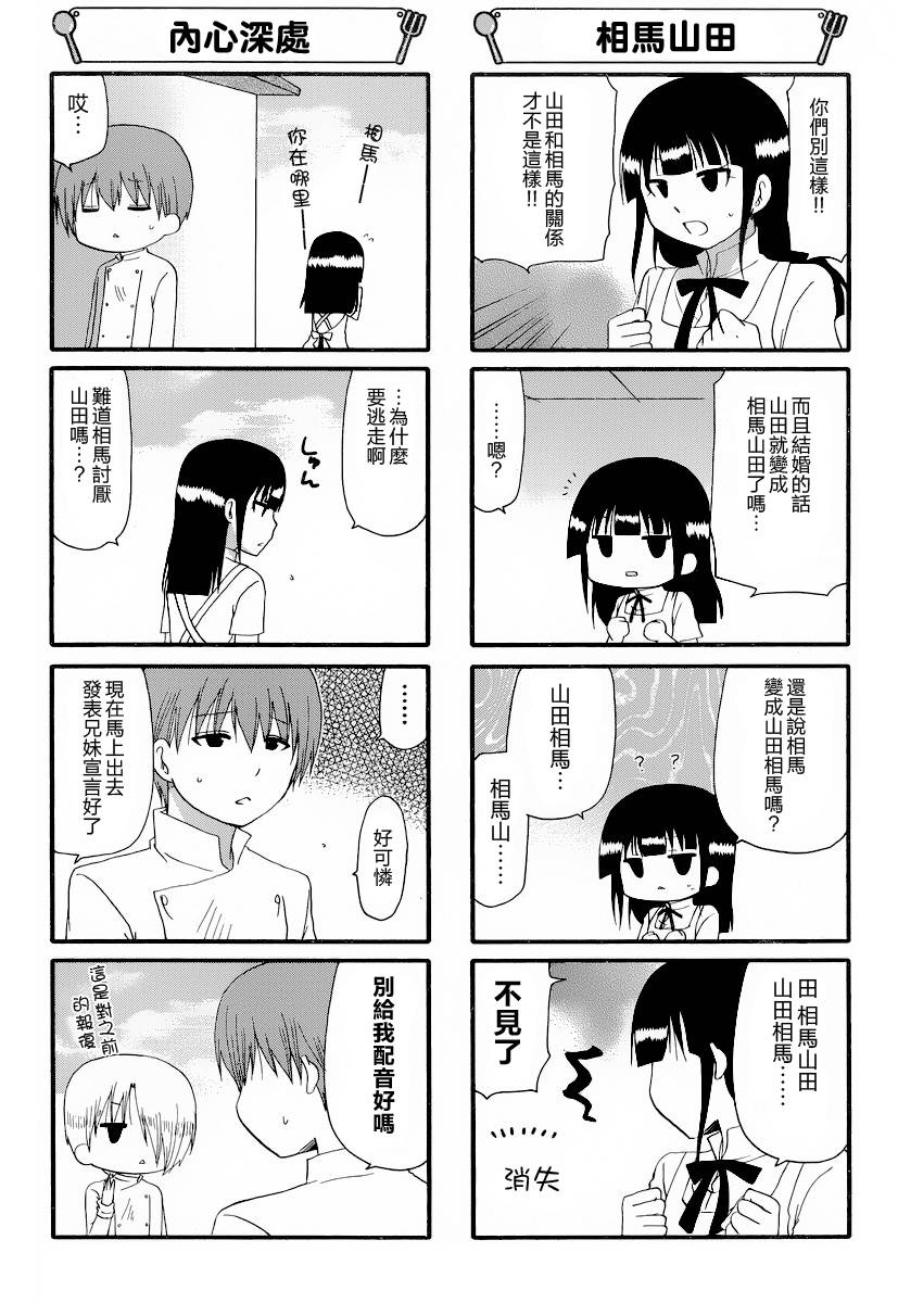 迷糊餐厅韩漫全集-第242话无删减无遮挡章节图片 