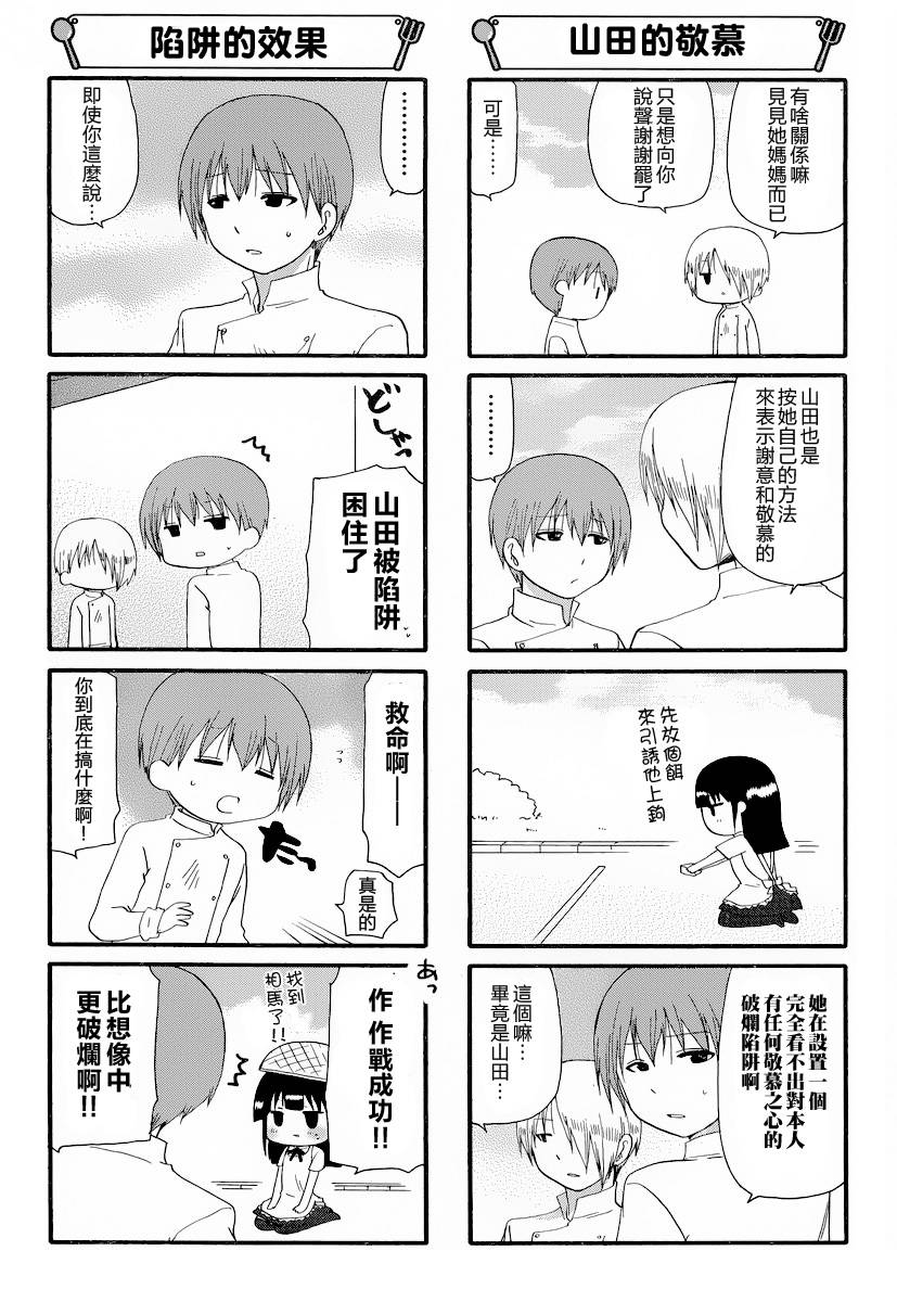 迷糊餐厅韩漫全集-第242话无删减无遮挡章节图片 