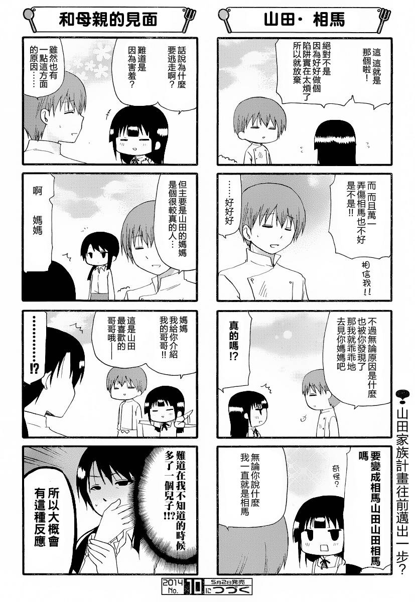迷糊餐厅韩漫全集-第242话无删减无遮挡章节图片 