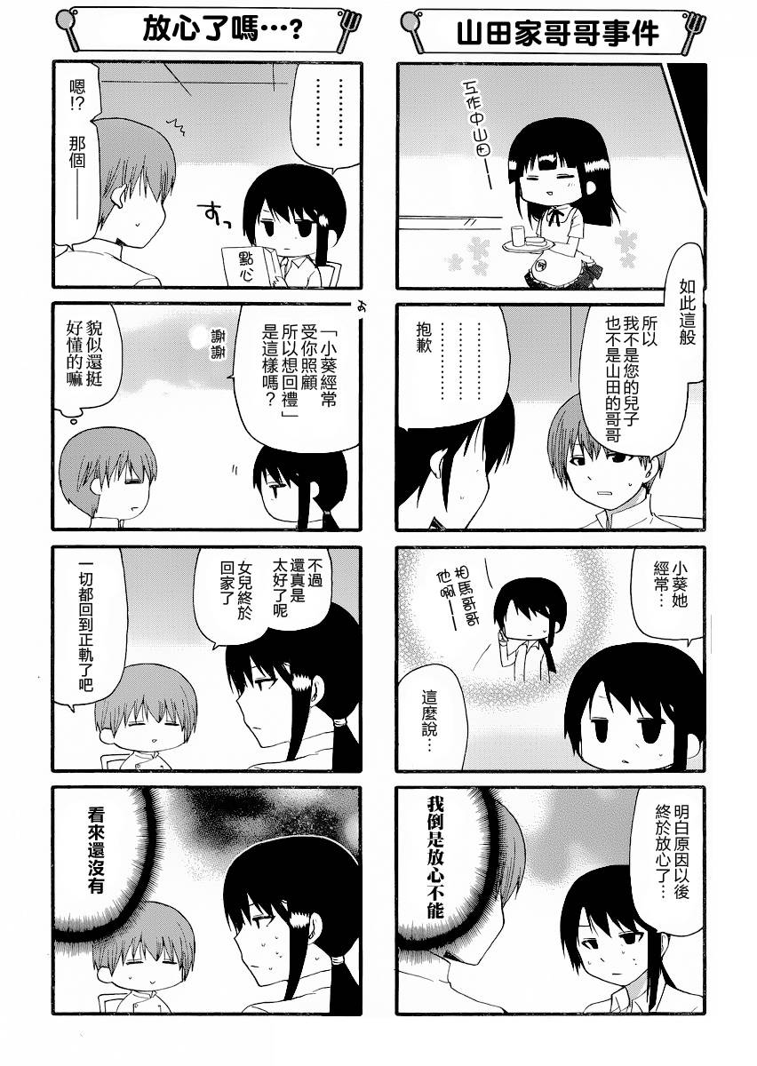 迷糊餐厅韩漫全集-第243话无删减无遮挡章节图片 