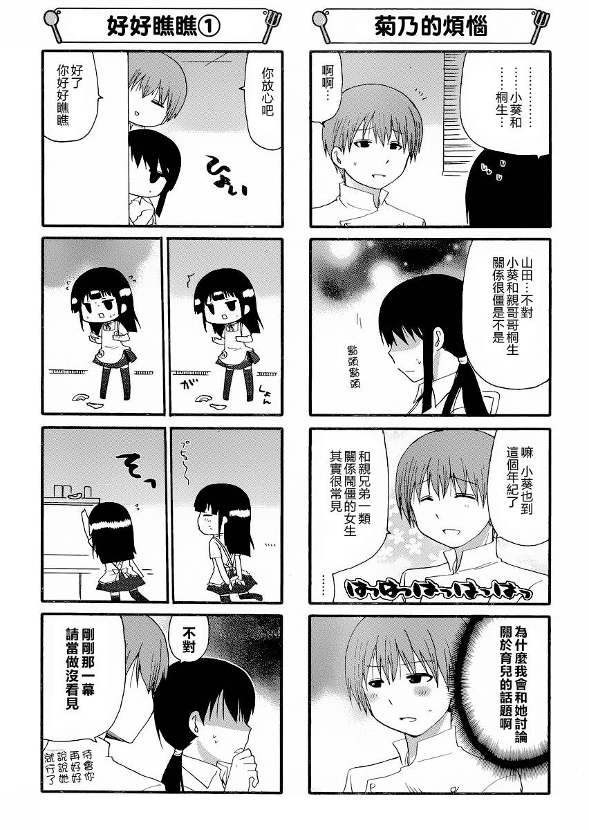 迷糊餐厅韩漫全集-第243话无删减无遮挡章节图片 