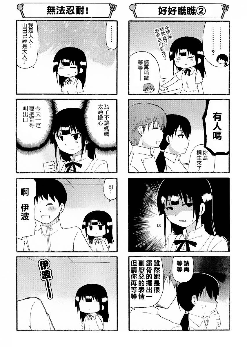 迷糊餐厅韩漫全集-第243话无删减无遮挡章节图片 