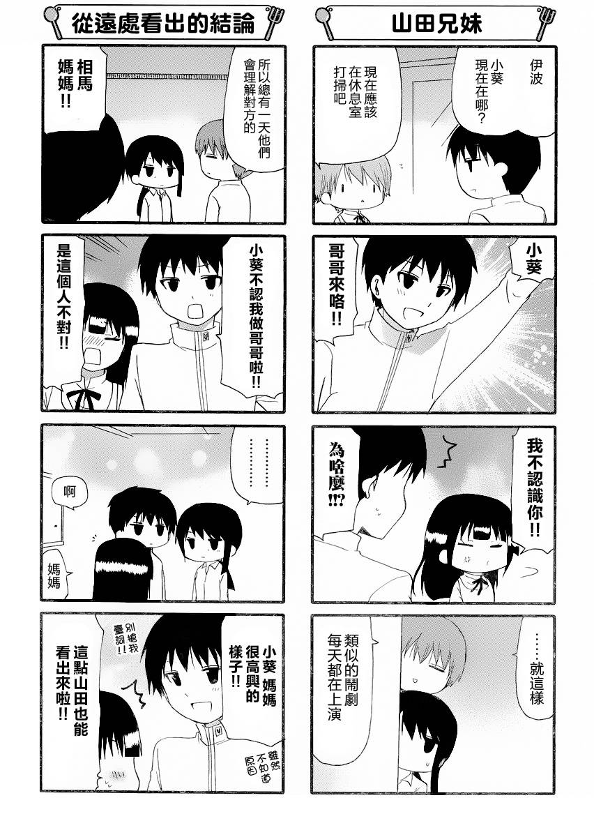 迷糊餐厅韩漫全集-第243话无删减无遮挡章节图片 