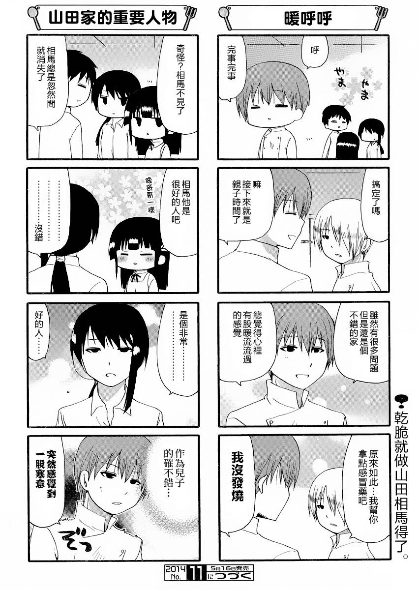 迷糊餐厅韩漫全集-第243话无删减无遮挡章节图片 