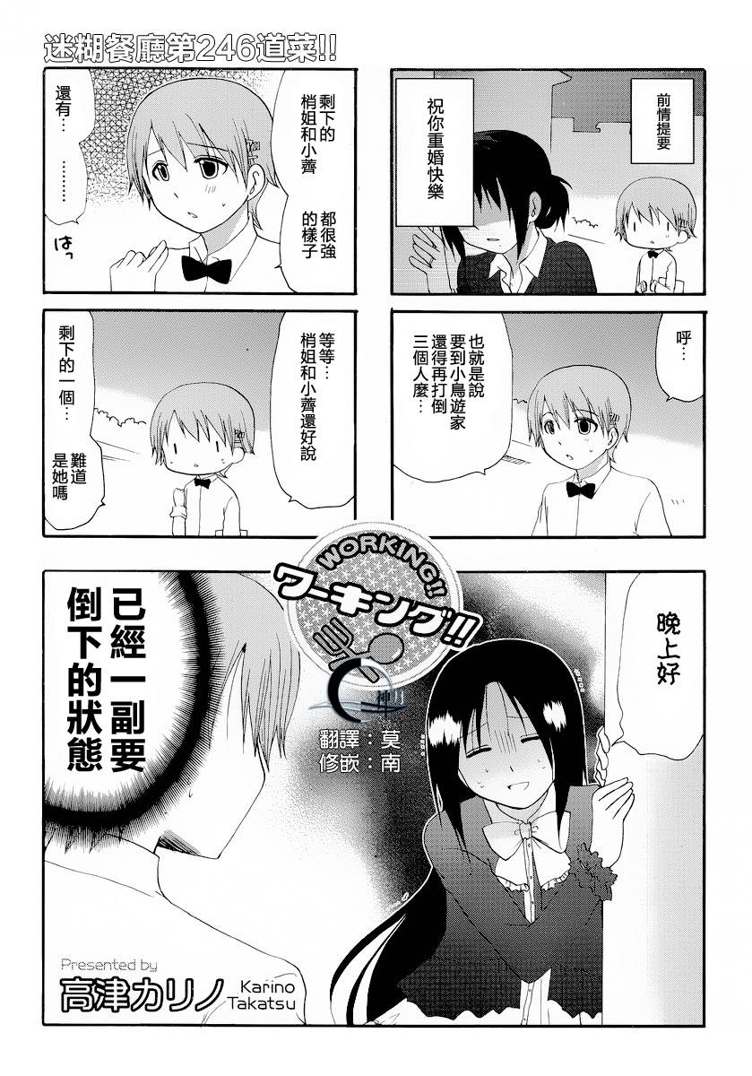 迷糊餐厅韩漫全集-第246话无删减无遮挡章节图片 