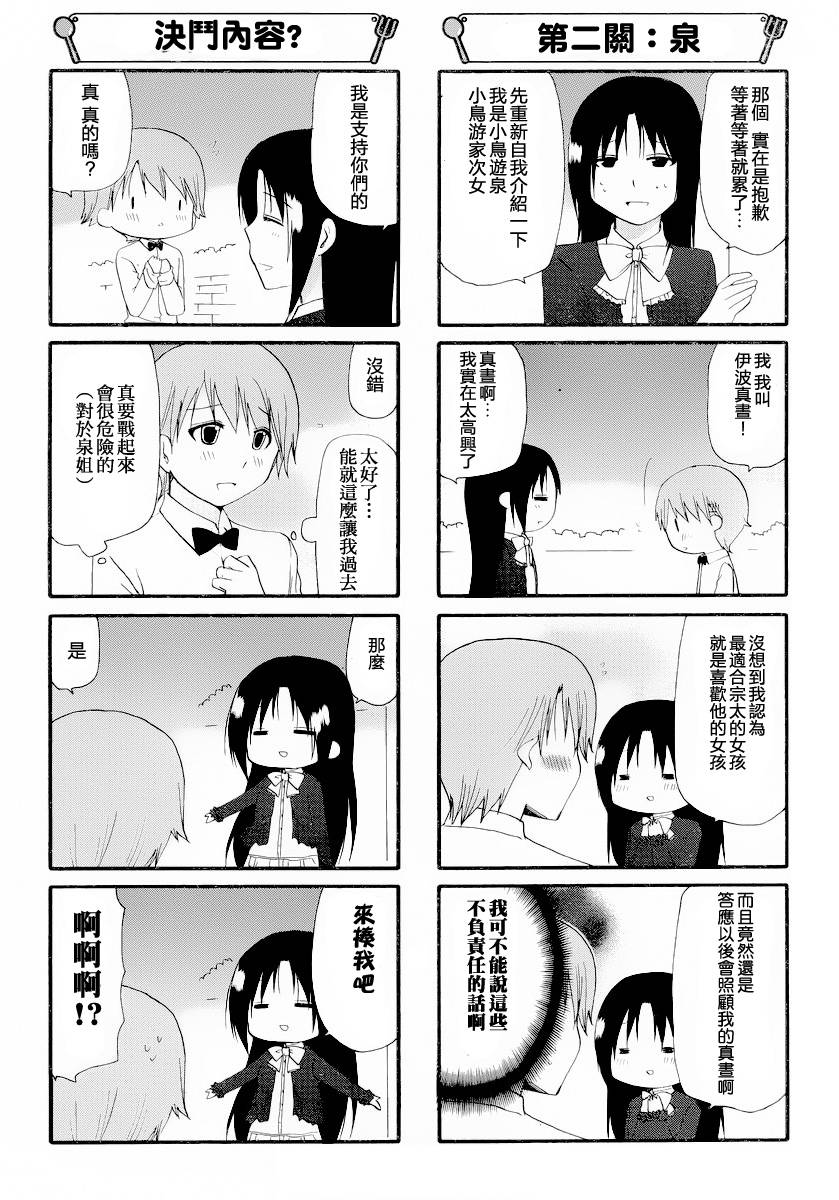 迷糊餐厅韩漫全集-第246话无删减无遮挡章节图片 
