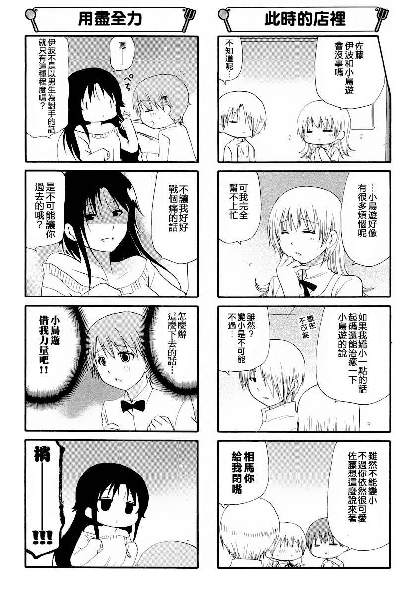 迷糊餐厅韩漫全集-第246话无删减无遮挡章节图片 