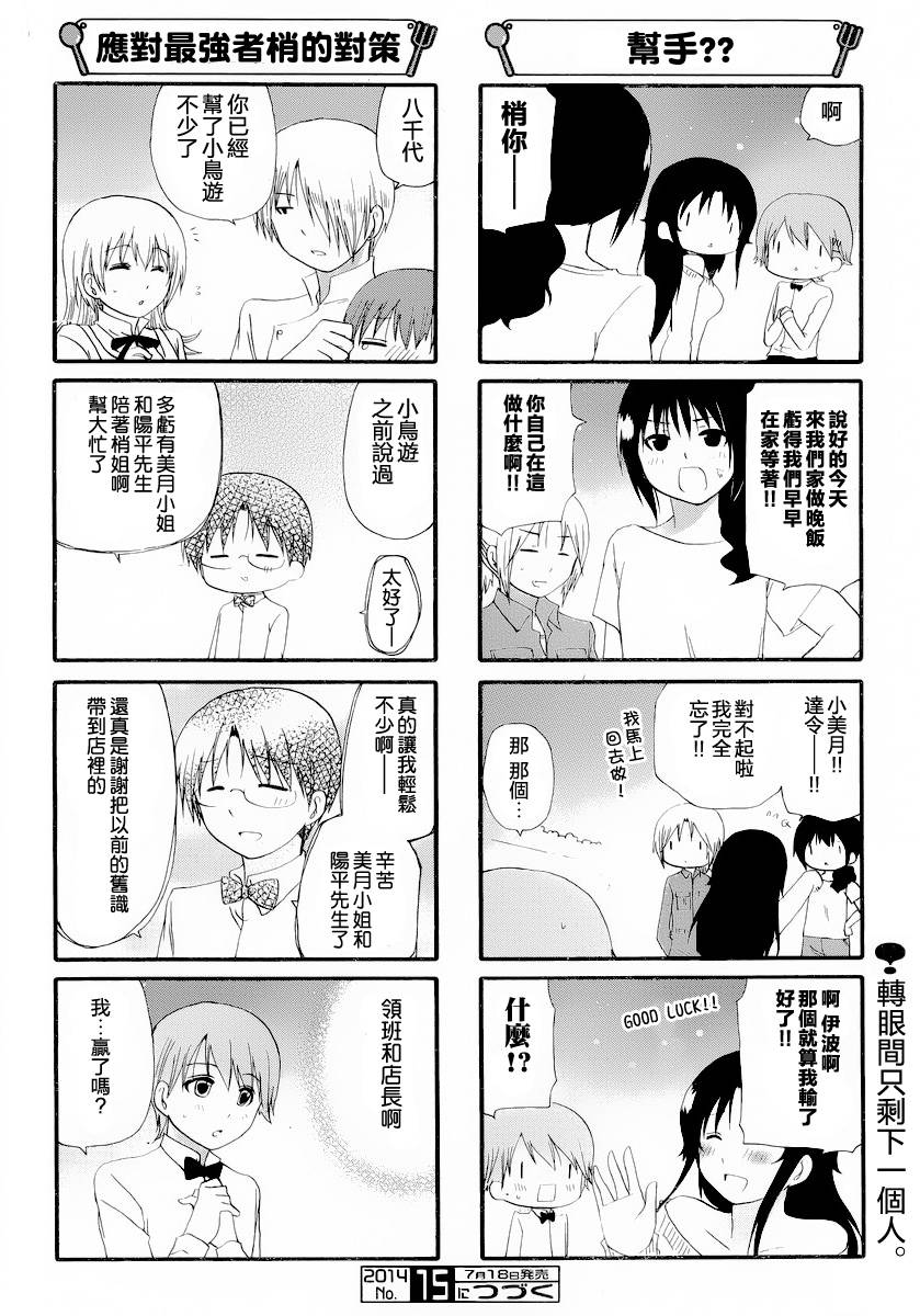 迷糊餐厅韩漫全集-第246话无删减无遮挡章节图片 